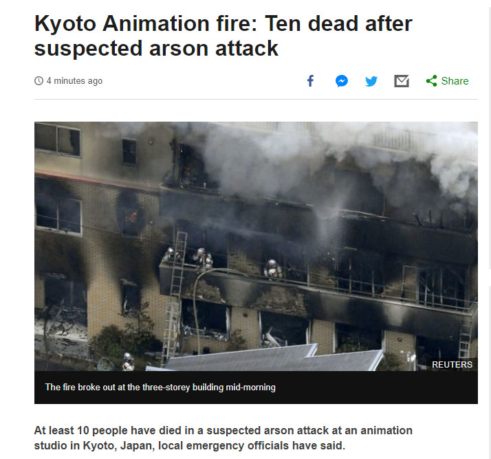 교토(Kyoto) 애니메이션 스튜디오 테러 사건