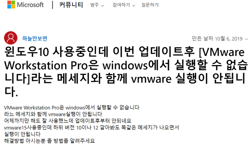 [vmware 에러]VMware Workstation Pro can't run on Windows 윈도우에서 실행할 수 없습니다.