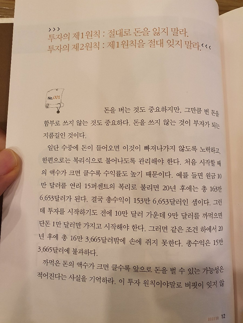 워렌버핏 투자노트 Warren Buffett's Words of Wisdom