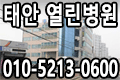[메디컬잡] 충남 태안병원 임대 매매 전문병원 & 한방병원 추천