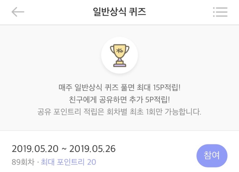 리브메이트 일반상식 퀴즈 89회차. 2019.05.20 ~ 2019.05.26