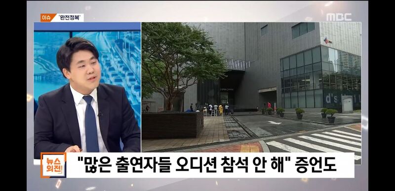 MBC 뉴스외전을 통해 나온 아이돌학교 3000명 오디션 관련 아학 담당피디의 답변