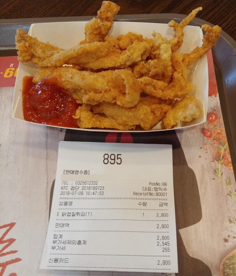 KFC 닭껍질 튀김 리뷰