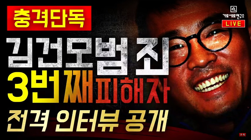 김건모 제3 피해자 전화 인터뷰 