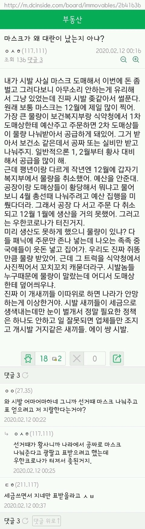 우한 폐렴 마스크 부족 대란에 대한 루머, 신종 코로나 19 바이러스관련