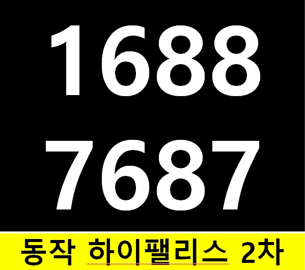 동작 하이팰리스 2차 상도역 초역세권아파트 11월오픈 대표상담