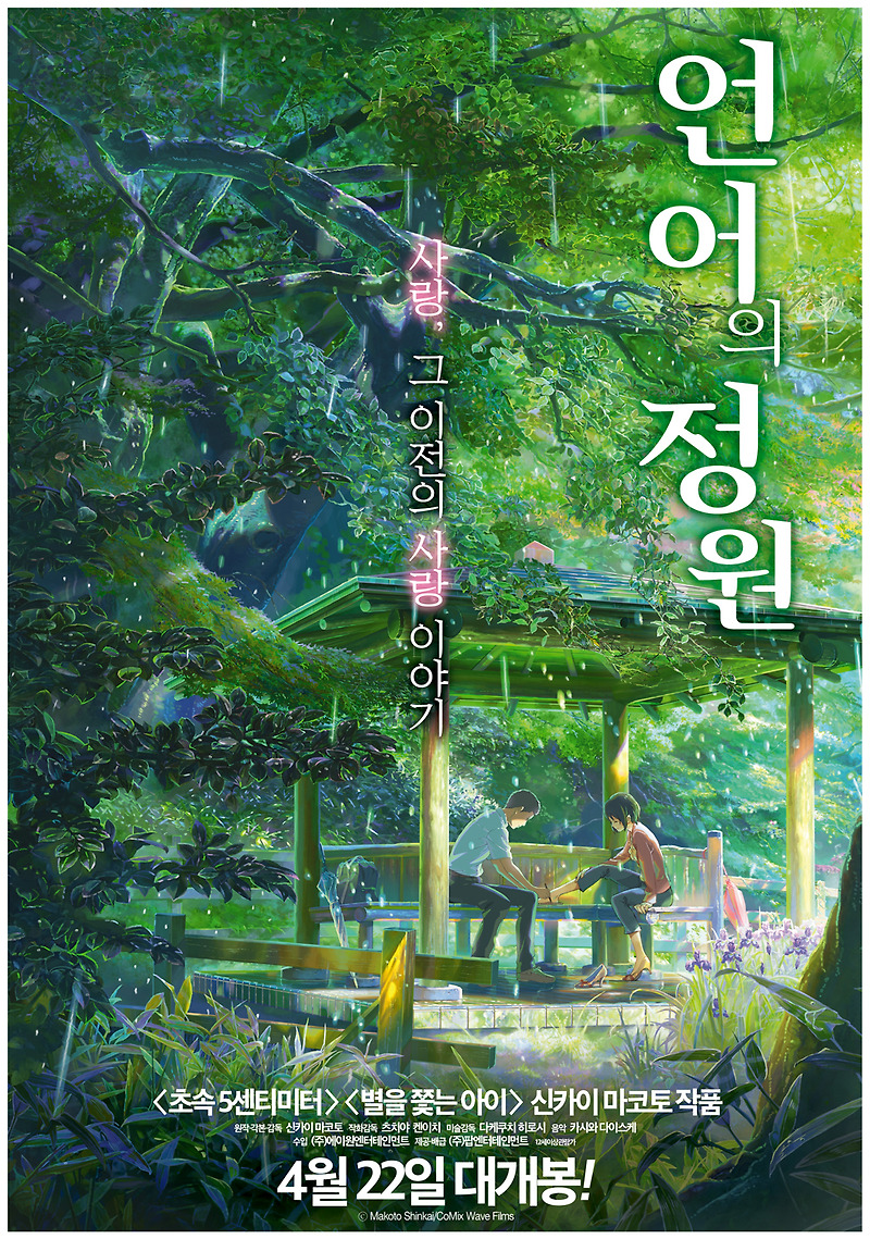 4월, 재개봉 영화 알아보기 <언어의 정원>, <유전>, <미드소마>