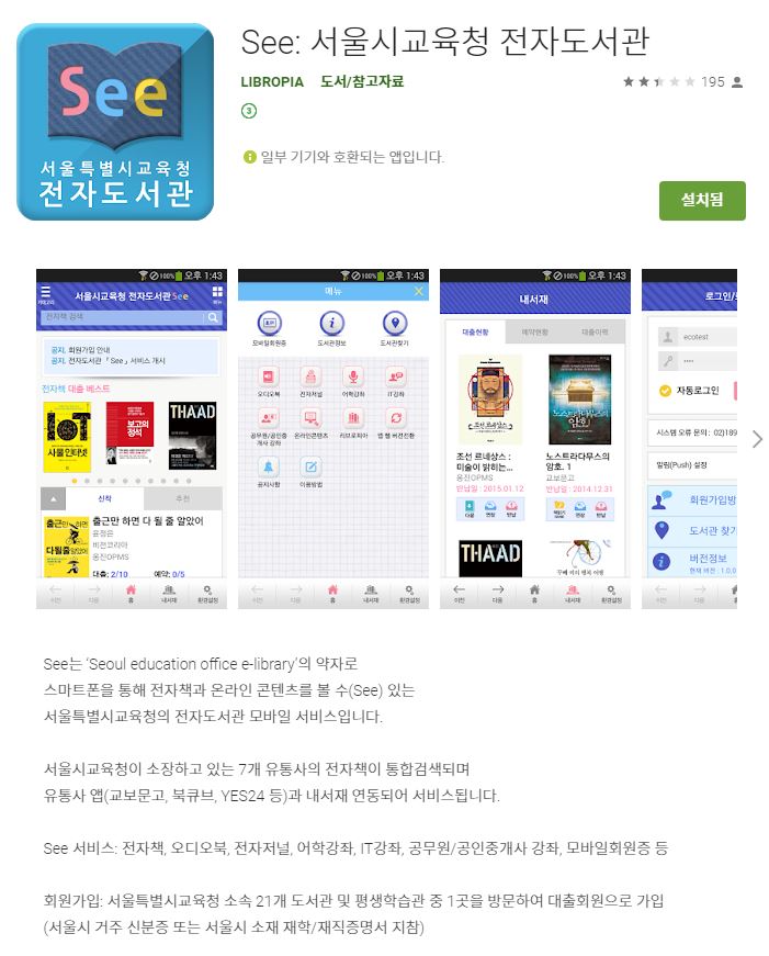 서울시교육청 무료 전자도서관 앱