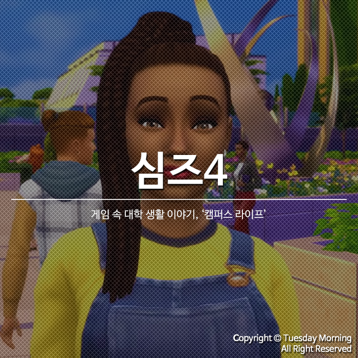심즈4 확장팩 '캠퍼스 라이프' 신규 트레일러 영상 공개