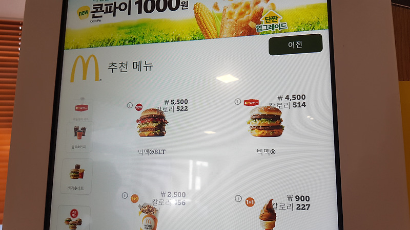 맥도날드 빅맥BLT 버거 후기