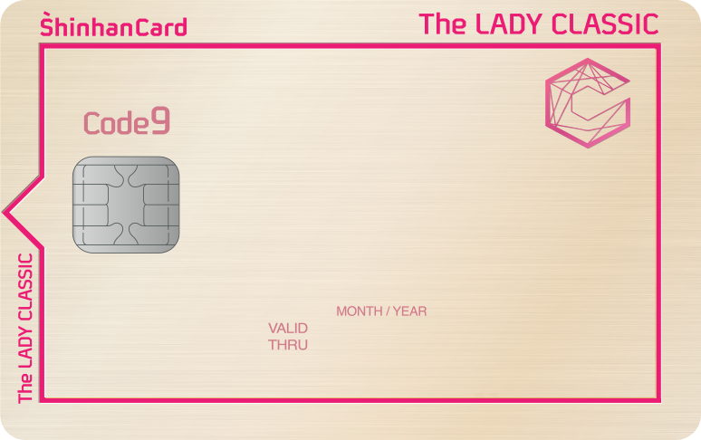 신한 레이디 클래식(The Lady Classic) 카드 추천하는 이유