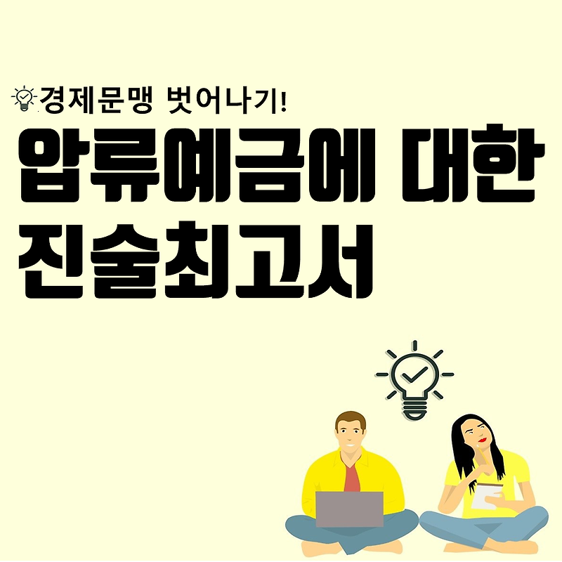 진술최고서 신청이유와 제3채무자 진술최고서 작성방법
