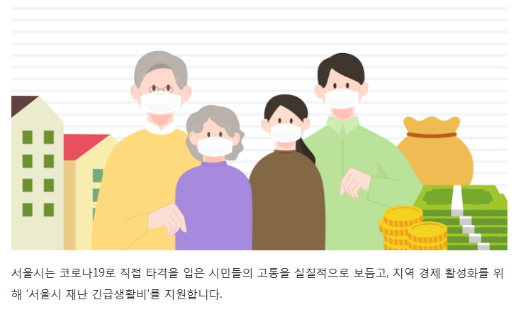 서울 경기도 각 지역 재난 기본소득 지급