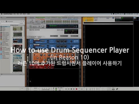 리즌 강좌 - How to use Drum Sequencer Rack in Reason 10