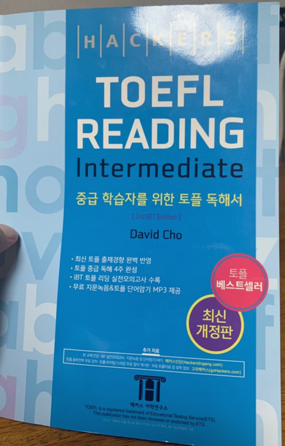 영어 공부: 해커스 토플 인강 TOEFL/토플 리딩 책/ 해커스인강