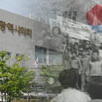 5.18 광주 민주화운동 공휴일 지정?