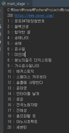 Python 파이썬 네이버검색어 가져오기