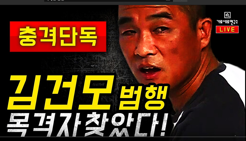 [핫뉴스] 김건모 폭행 목격자 증언 