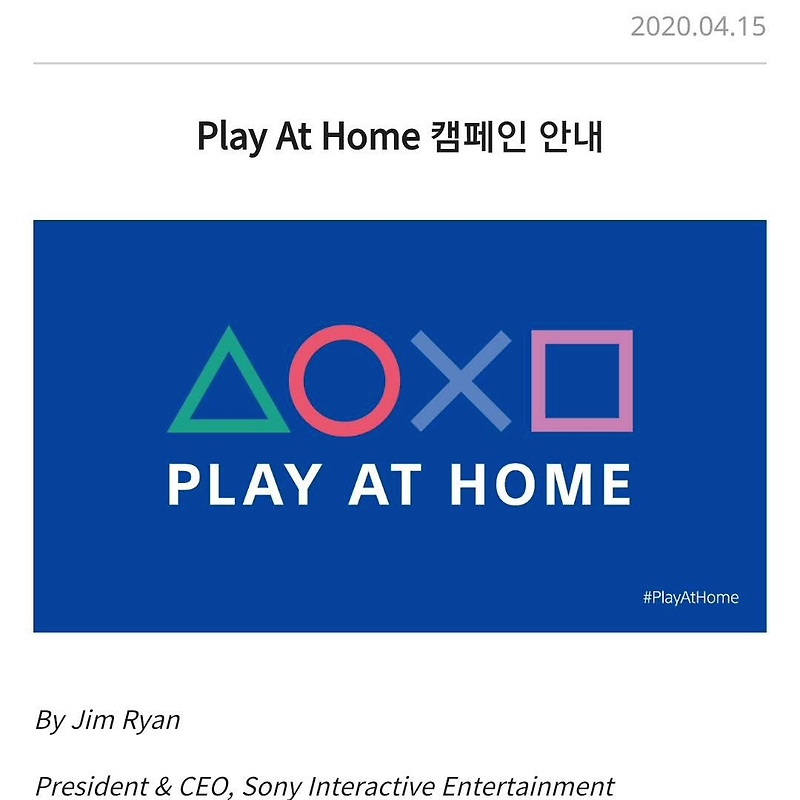 PS4 무료게임 배포안내 Play At Home 캠페인