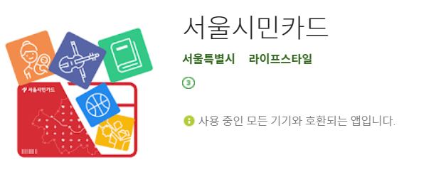 무료 전자도서관 이용이 더욱 편리해졌다. 서울시민카드 앱으로 간편 가입 서비스 시작!
