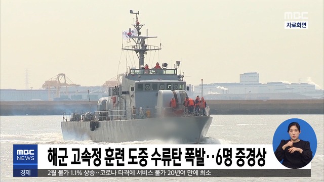 해군 참수리급 고속정에서 수류탄 폭발