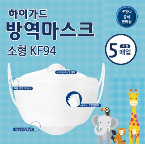 하이가드 대박이 마스크 소형 KF94 공식판매처 추천! 아이들용 소형마스크 유치원 어린이집 필수품