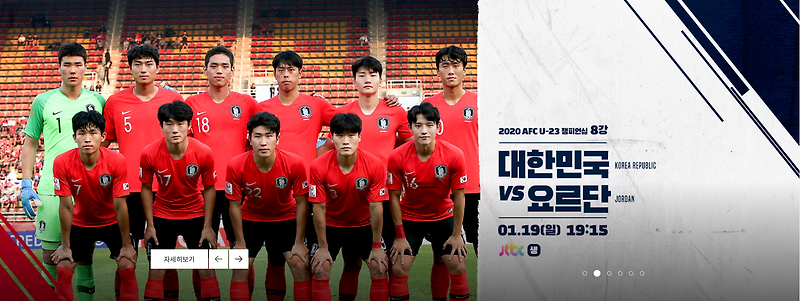 한국 요르단 AFC U-23 8강 일정, AFC U-23 4강전 대진표