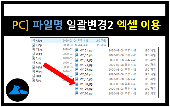 PC] 엑셀, CMD를 이용하여 파일명 일괄 변경하기