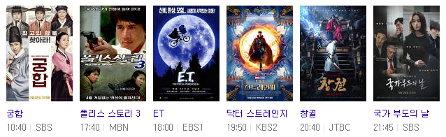 2019 추석 TV 영화 편성표