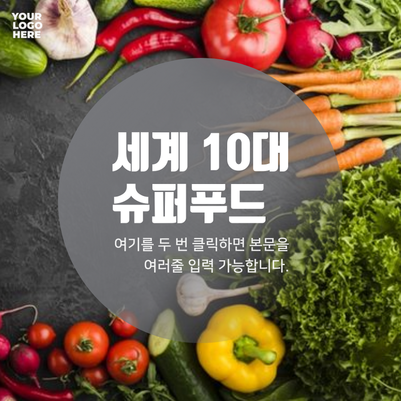 타임지 선정 세계 10대 슈퍼푸드! 건강한 식단을 만들자!