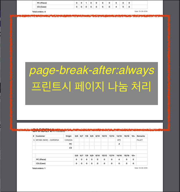 CSS 를 사용한 프린트시 페이지 나눔 처리 방법 page-break-after: always;