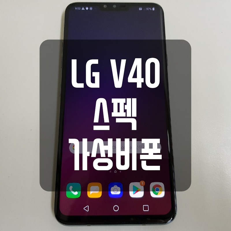 LG V40 스펙, 가성비 좋은 게이밍 or 세컨폰