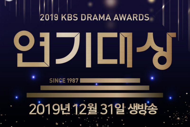 KBS 연기대상 드라마 정보