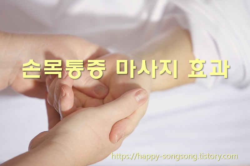 손목 통증 테이핑 방법과 손목 통증 마사지 효과