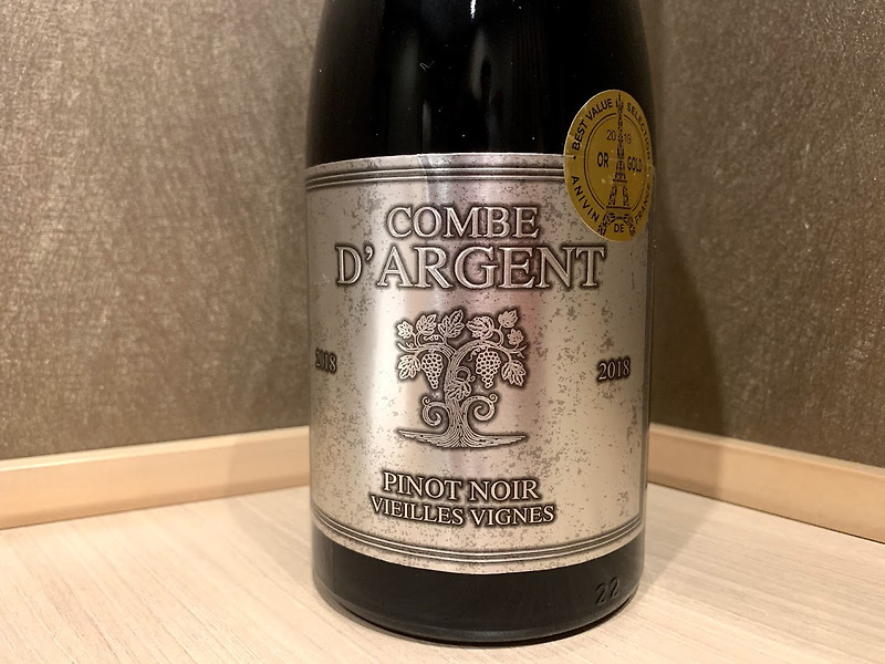 와인 리뷰 - 꼼브다르장 피노누아 (Combe d'Argent Vieilles Vignes Pinot Noir)