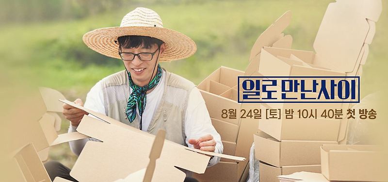 tvN 일로 만난 사이 - 토렌트 다시보기 무료 (고화질)