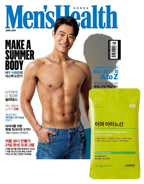 2019년 6월 잡지부록. 맨즈 헬스 Men's Health 6월 잡지부록, 잡지 6월호, 월간 6월호