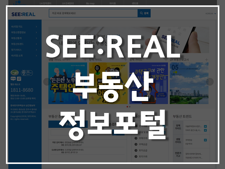 SEE:REAL - 부동산정보 공공포털 서비스