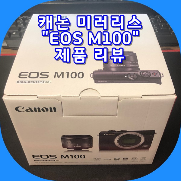 [리뷰] 캐논 EOS M100 언박싱 feat. MCUV 필터 & 액세서리