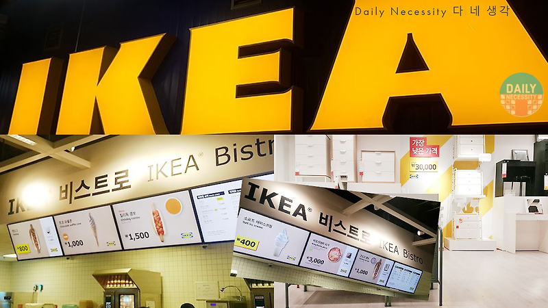 [IKEA] 집순이를 위한 이케아 온라인몰 쇼핑 꿀팁