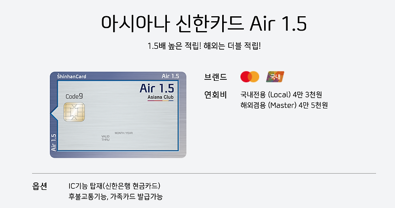 상테크를 위한 카드 추천글11.(신한카드 Air 1.5 , 에어1.5)