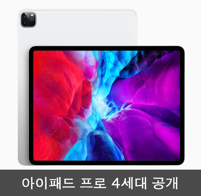 애플 새로운 아이패드 프로 4세대와 매직 키보드 발표