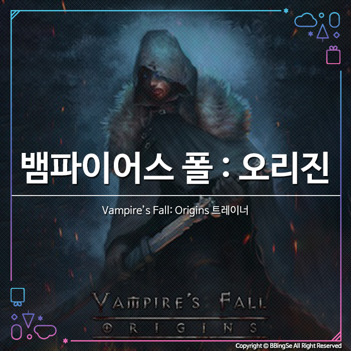 [Vampire’s Fall: Origins] 뱀파이어스 폴 : 오리진 트레이너 v1.5.45
