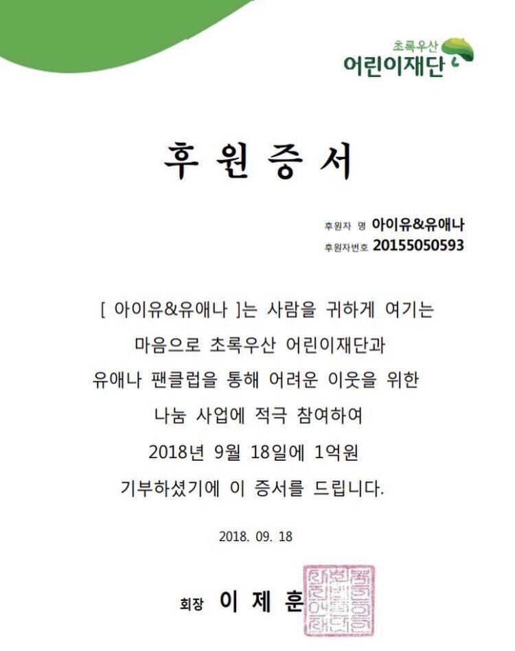 2019 연말 아이유와 팬덤 유애나 3억 기부