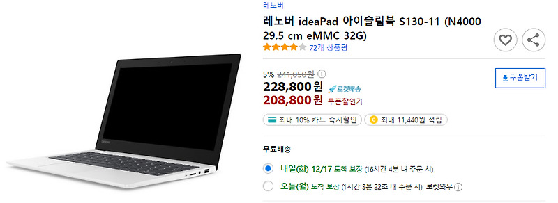 21만 원짜리 노트북 - 레노버 ideaPad 아이슬림북 S130-11