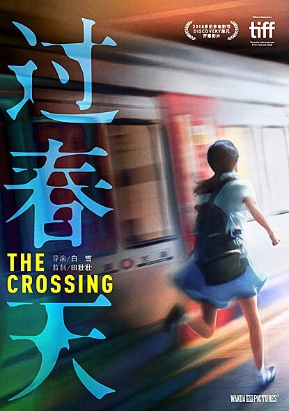191109 중국 영화, 열여섯의 봄, 영화 후기(过春天 , The Crossing , 2018)