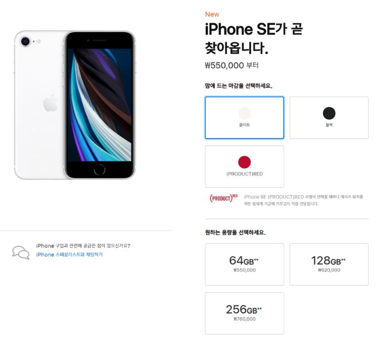 아이폰 SE 2 스펙 가격 출시일 주요 정보 정리 iPhone9(The new iPhone SE)