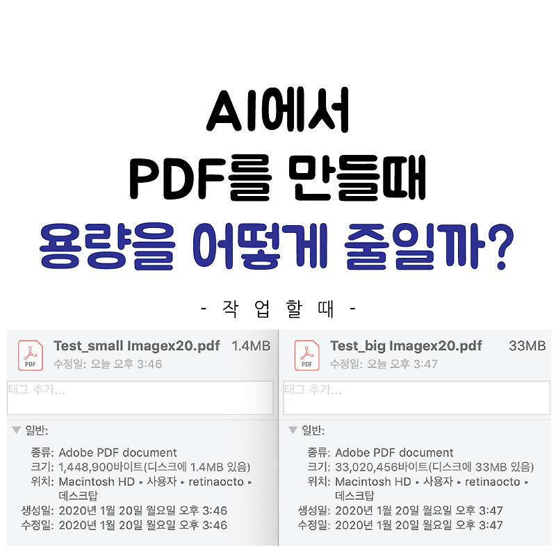 AI에서 PDF만들때 어떻게 용량을 줄일까?