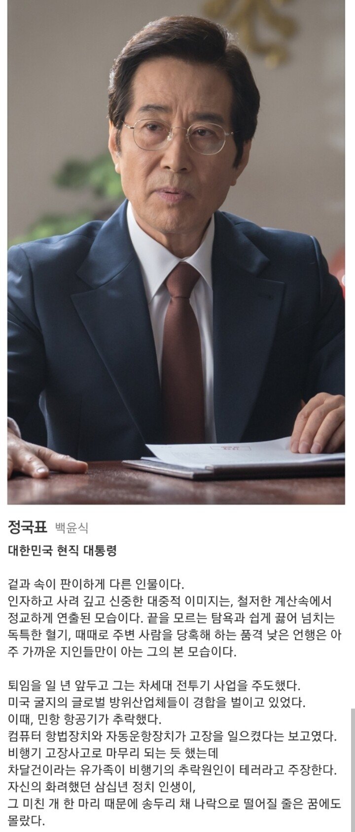 SBS 드라마 배가본드 악역 라인업