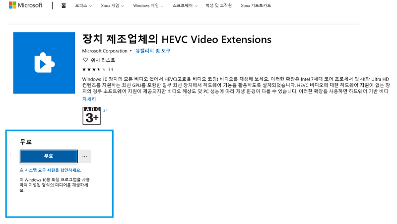 영상편집 HEVC코덱  Video Extensions (Windows 10) 무료 다운로드